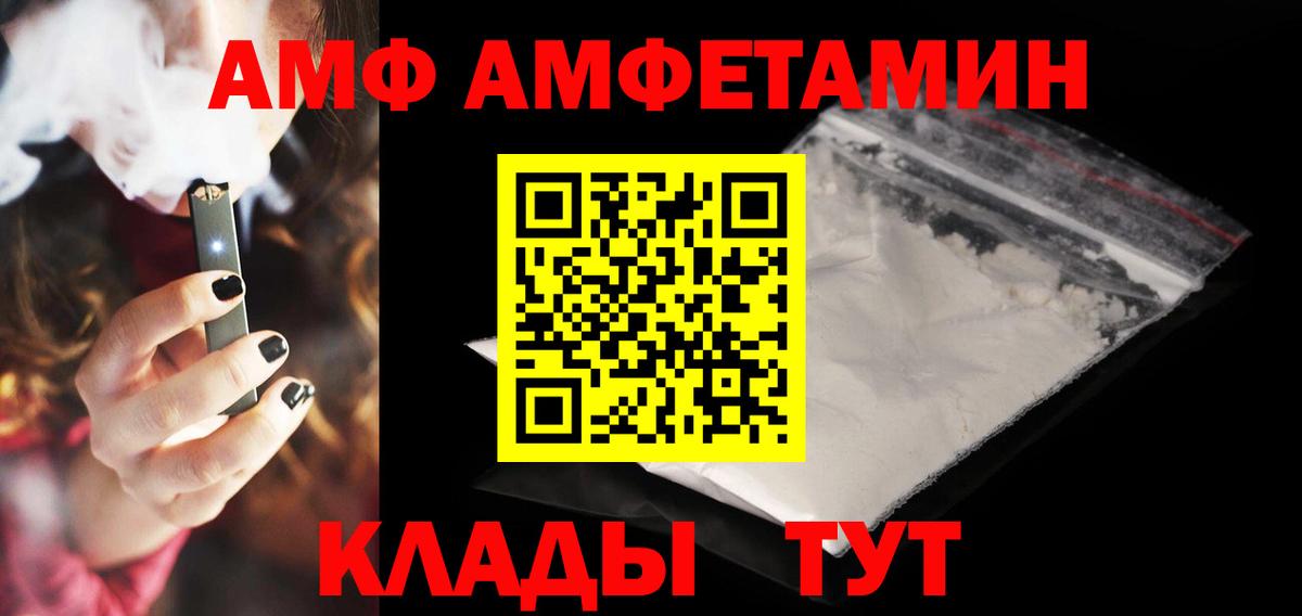 АМФ  АМФ Розовый  АМФ  Краснознаменск  Вход с VPN 