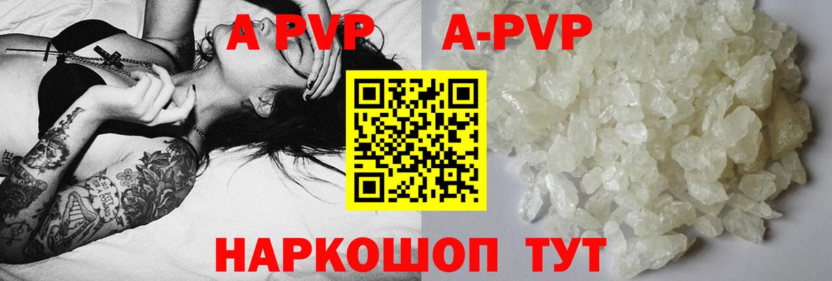 A-PVP кристаллы Краснознаменск
