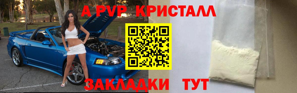 А ПВП СК КРИС  А ПВП мука  Вход с VPN  где купить наркоту  Alpha-PVP мука  Краснознаменск 