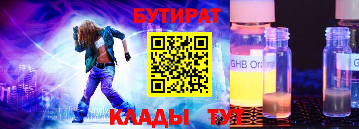Бутират вода Краснознаменск