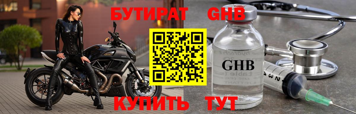 БУТИРАТ жидкий экстази  Вход с VPN  Краснознаменск 