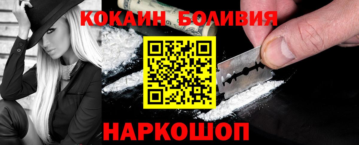 Кокаин Перу  Cocaine Боливия  Вход с VPN  КОКАИН  Краснознаменск 
