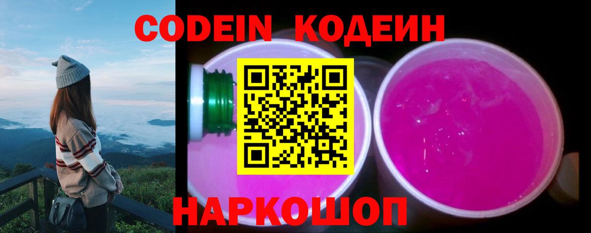Краснознаменск  Кодеин напиток Lean (лин)  Вход с VPN 