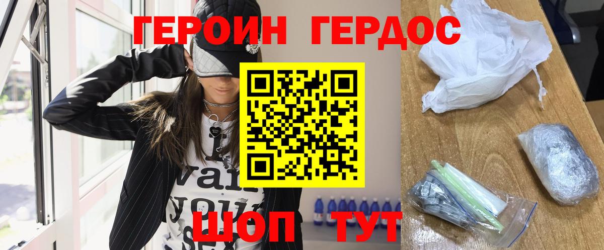 Героин хмурый Краснознаменск