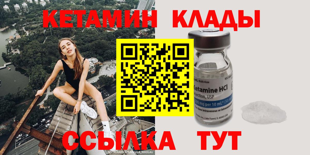 Кетамин VHQ  Вход с VPN  КЕТАМИН VHQ  Краснознаменск 