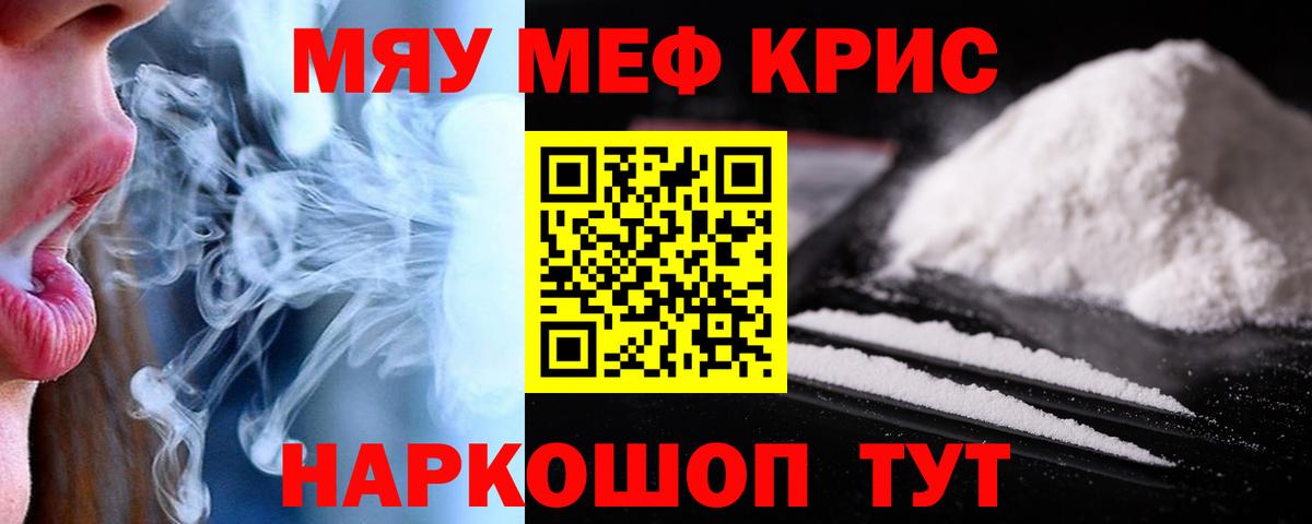 Меф  Мефедрон 4 MMC  Вход с VPN  Краснознаменск 