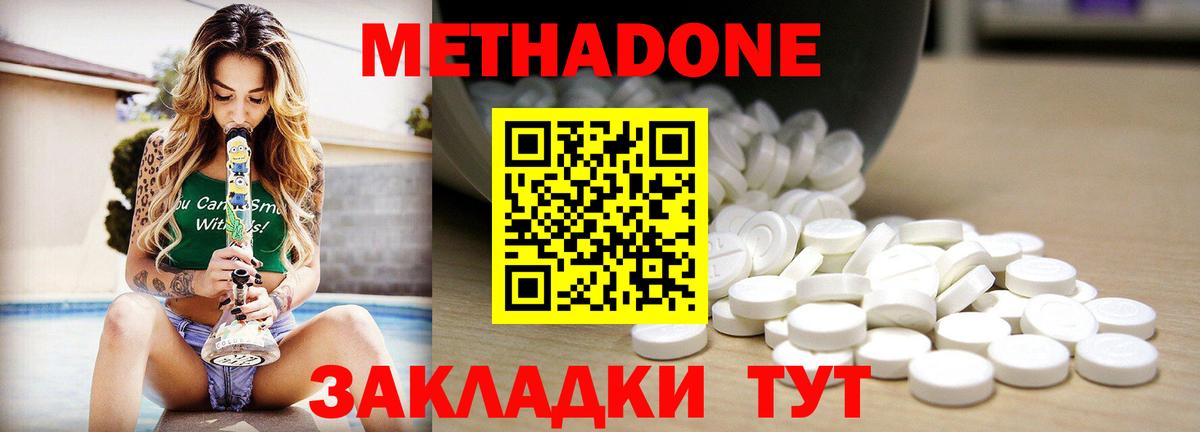 Метадон methadone Краснознаменск